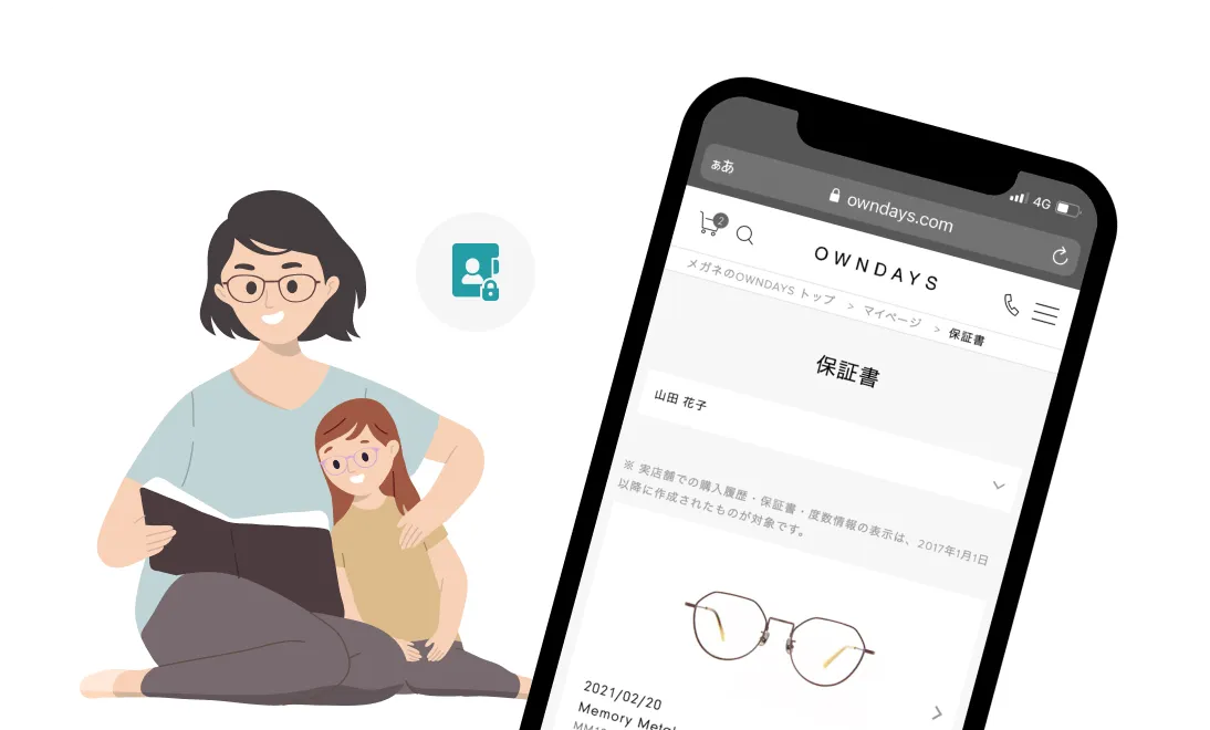 保証書・度数情報や購入履歴も 親子で一括管理