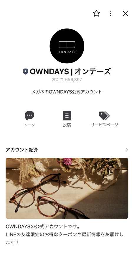 友だち登録