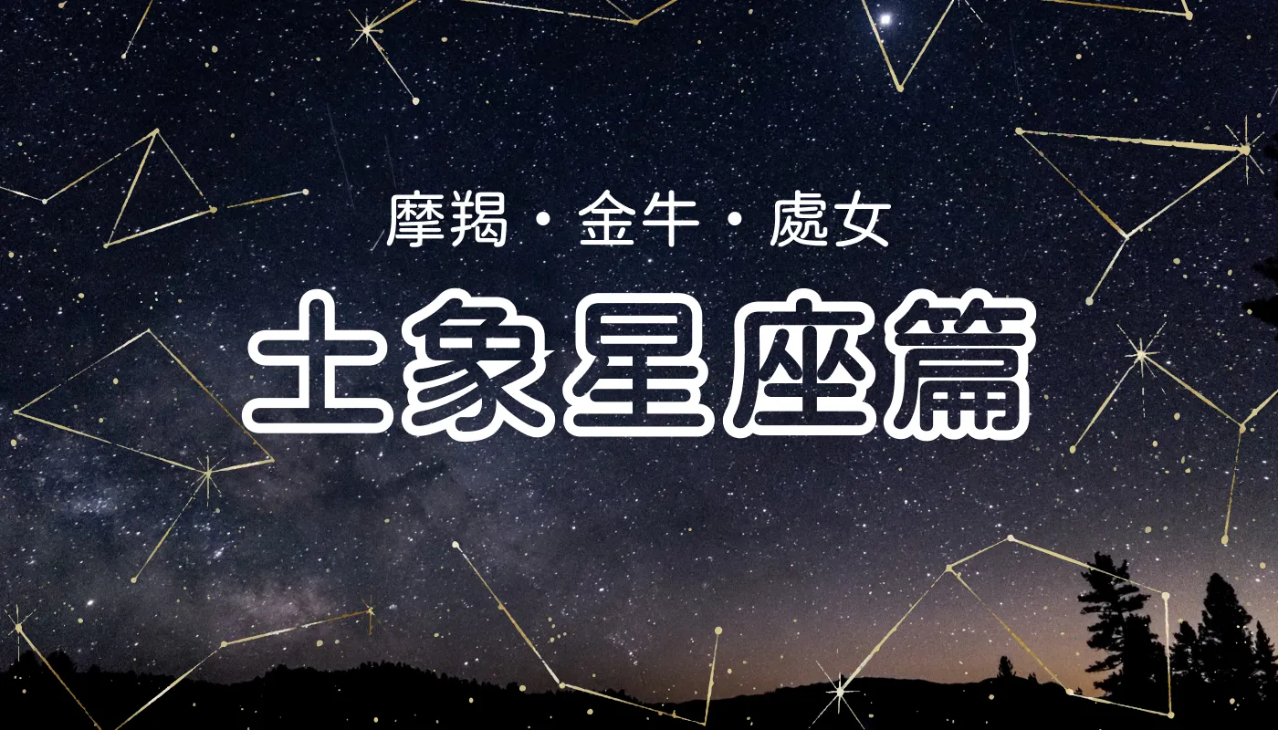 12星座職場特質＆幸運眼鏡 （土象星座篇）