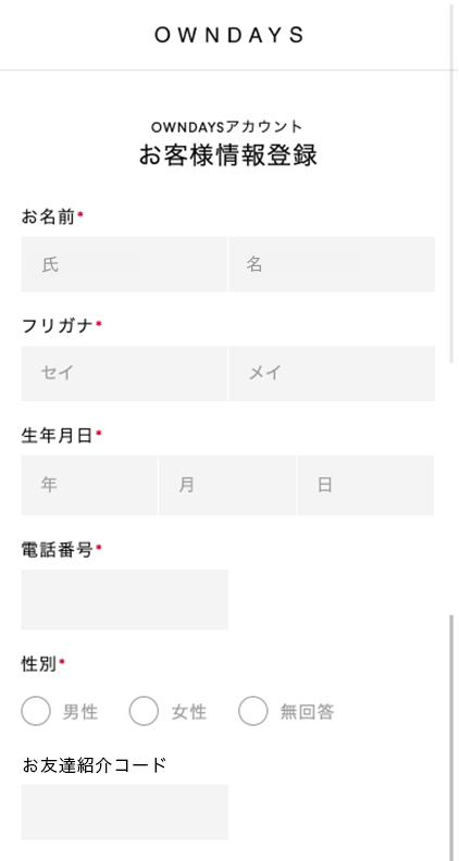 情報を入力