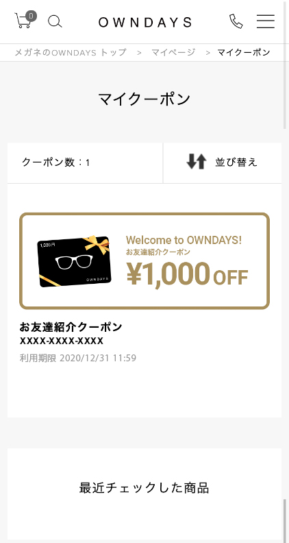 クーポンGET