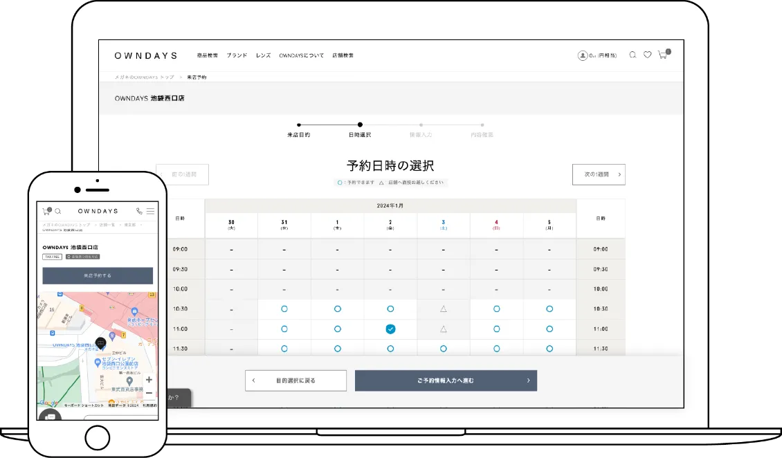 WEBでかんたん!当日もOK来店予約
