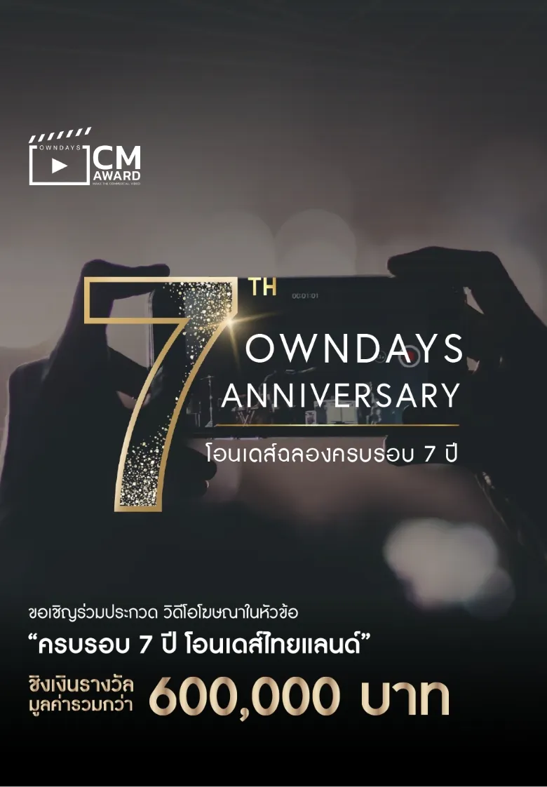 OWNDAYS 7th Anniversary CM Award 2022