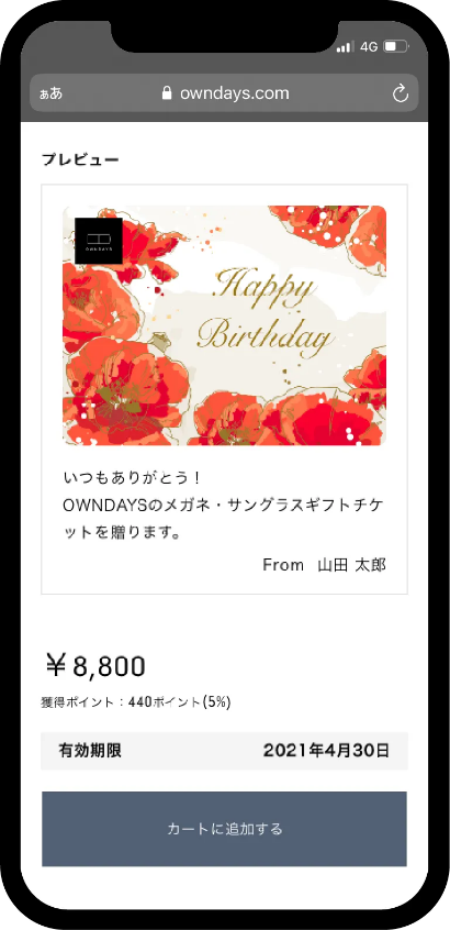 OWNDAYSのデジタルギフトチケット画面