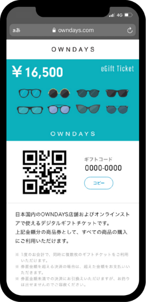 ギフトチケット画面