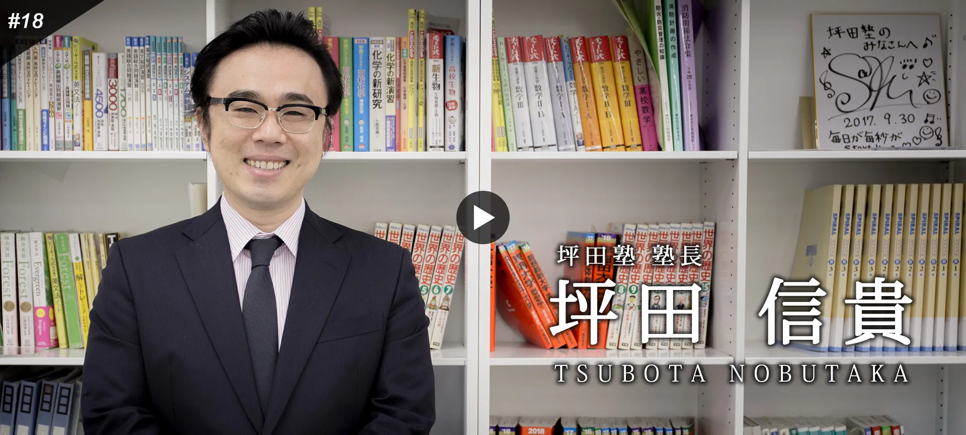 OWNDAYS MEETS 坪田信貴(Tsubota Nobutaka)