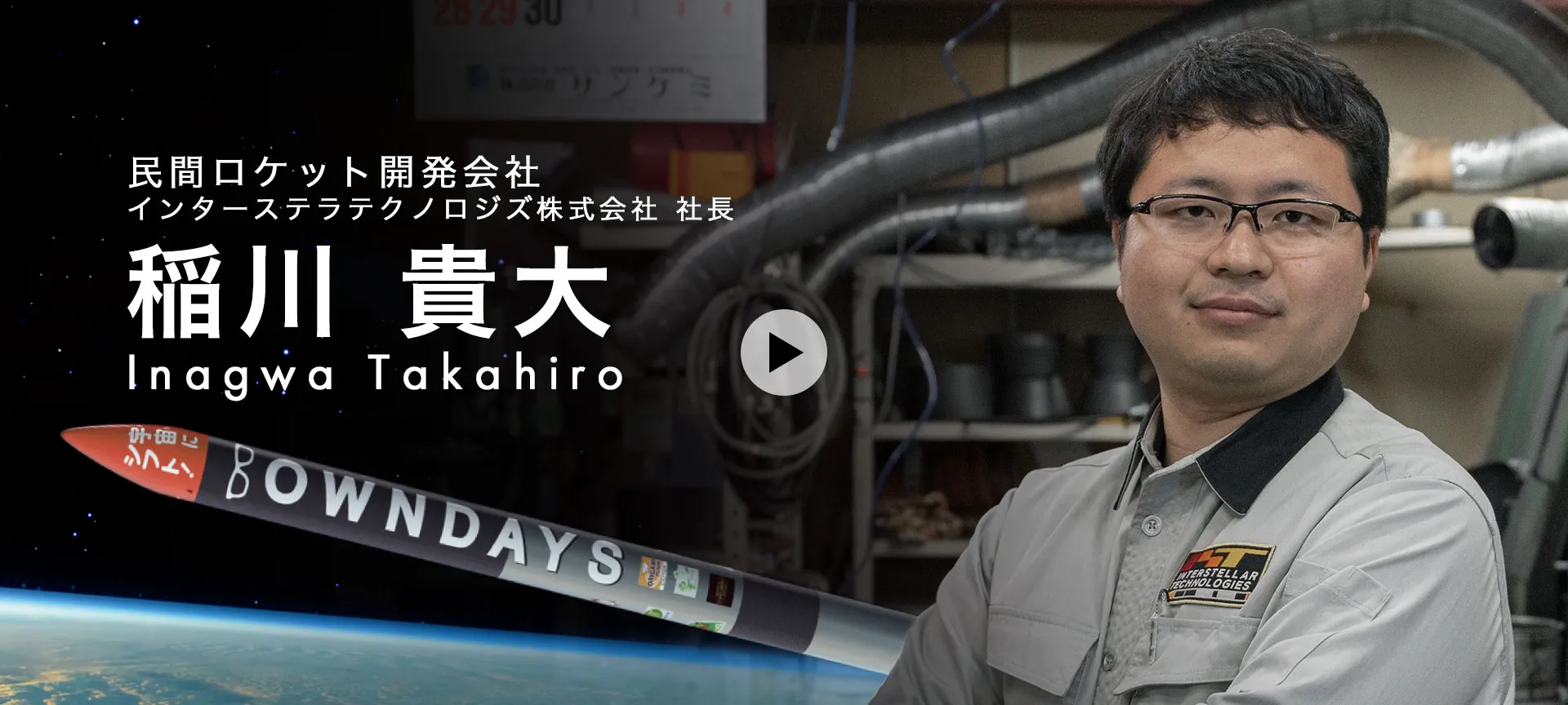 OWNDAYS MEETS 稲川貴大(Takahiro Inagaw)