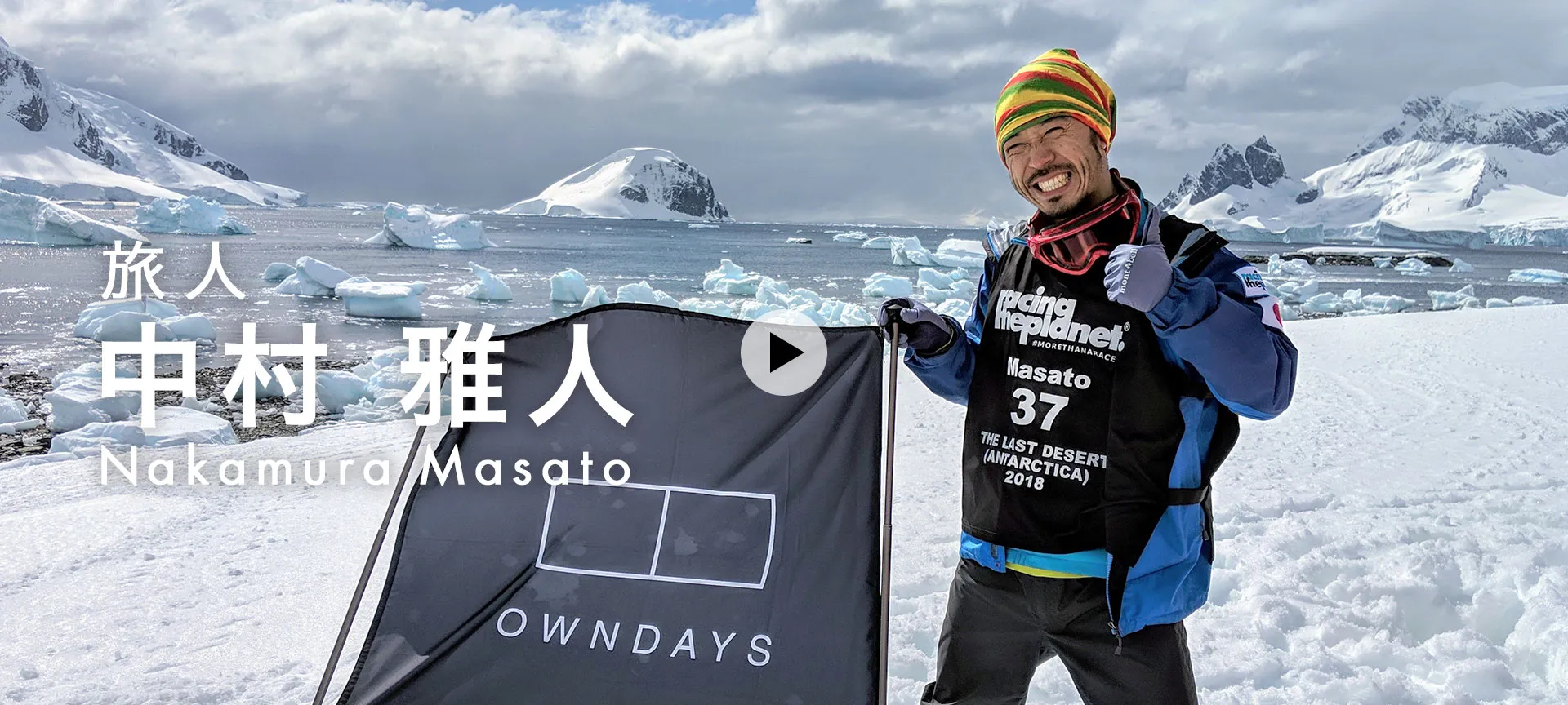 OWNDAYS MEETS 中村雅人(Masato Nakamura)