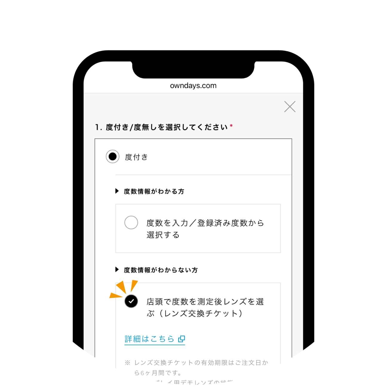 レンズ交換チケットの画面