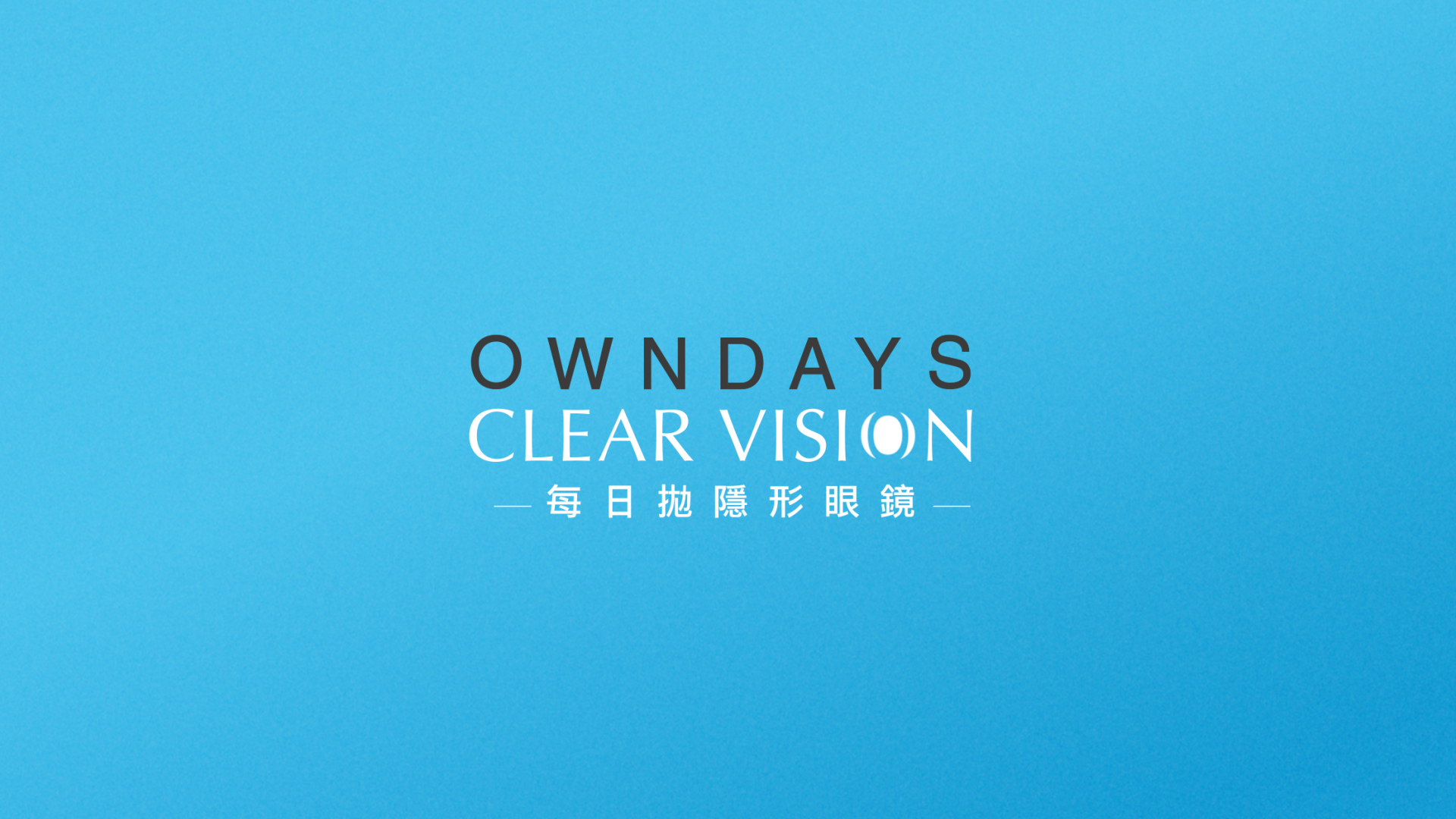 OWNDAYS CLEAR VISION MOVIE