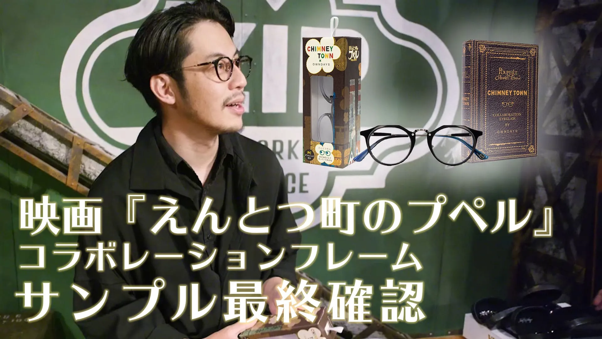 コラボ監修・西野亮廣さんへのインタビュー動画