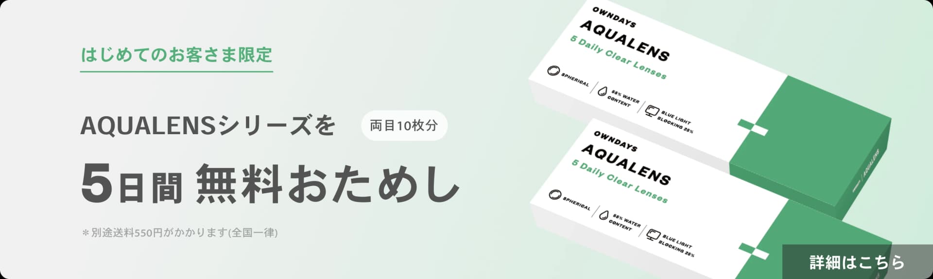 5日間無料おためし