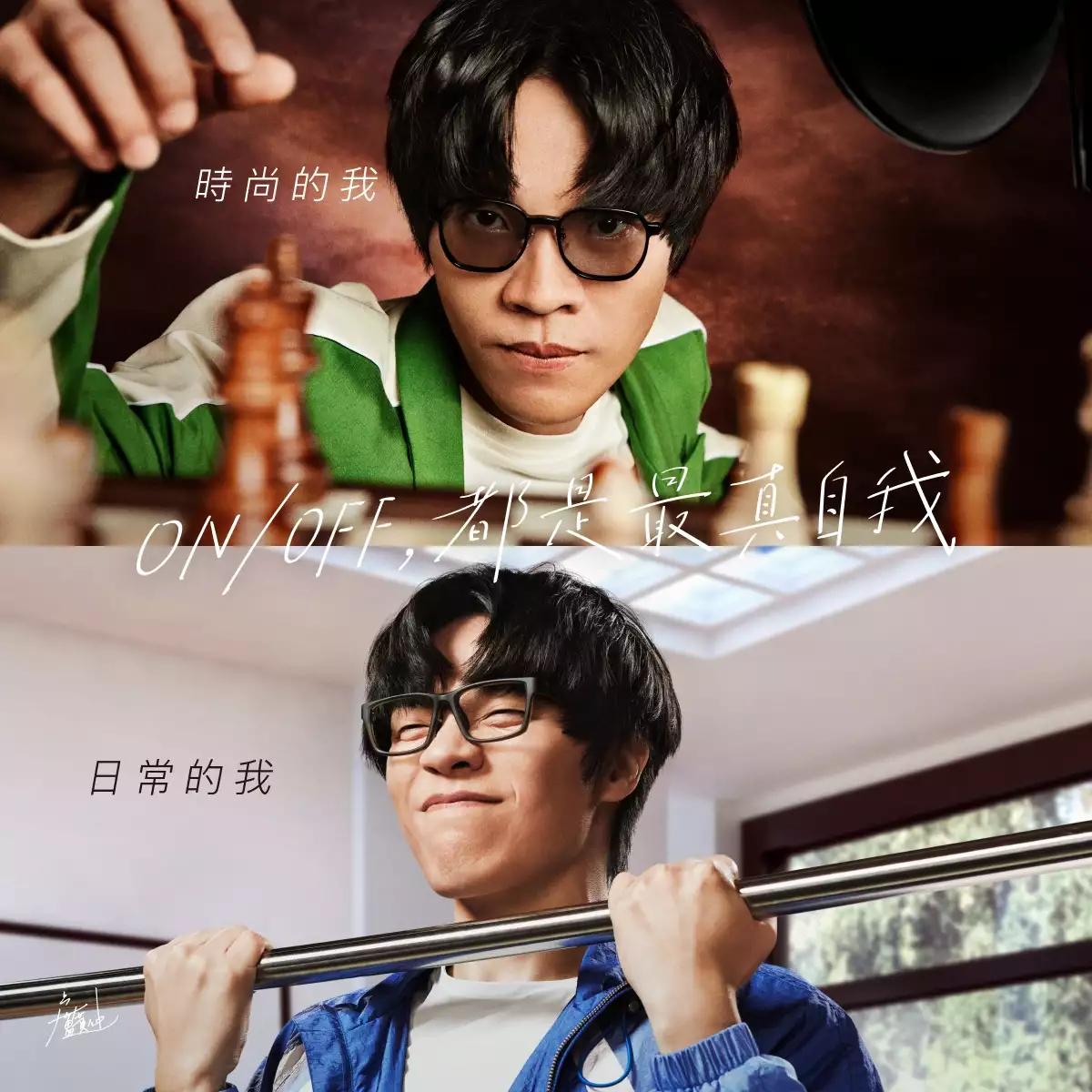 2023 盧廣仲 × OWNDAYS