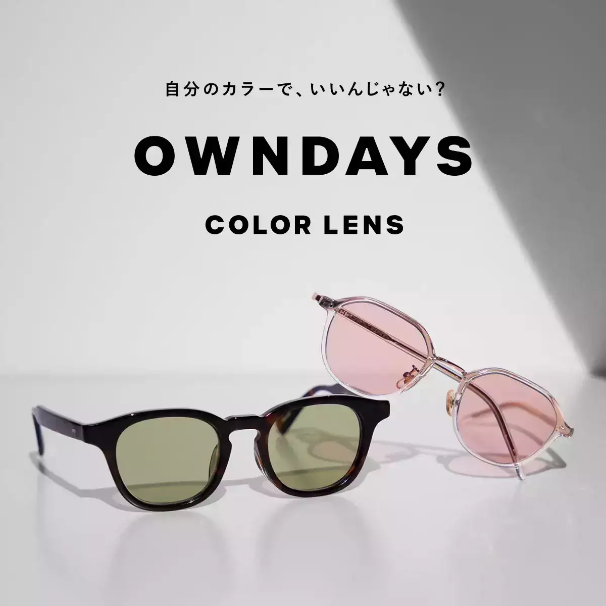 OWNDAYS COLOR LENS
