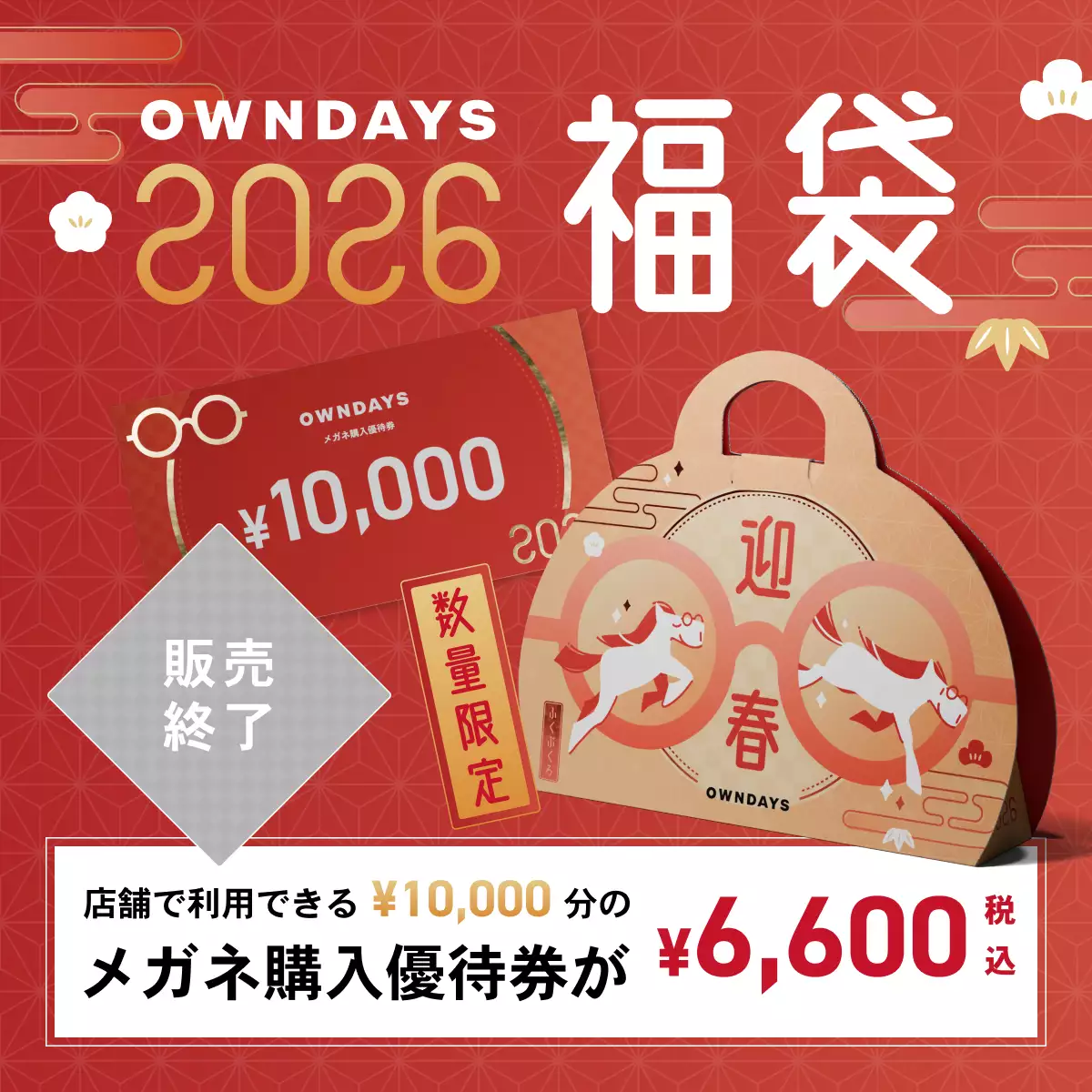 【完売】OWNDAYS 福袋 2026