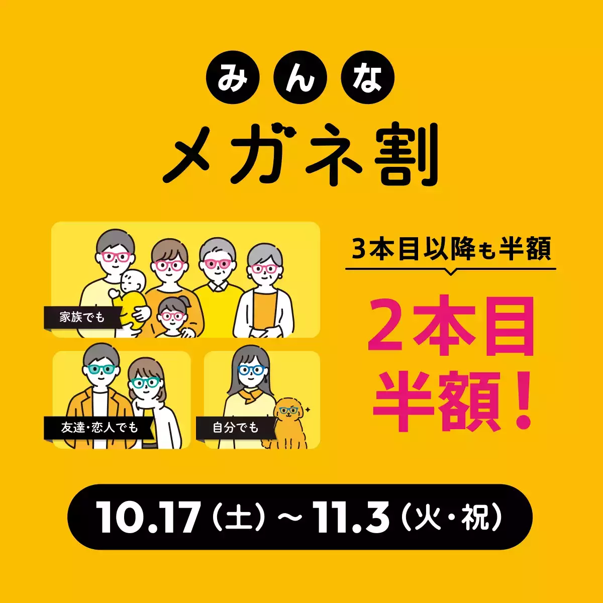 みんなメガネ割