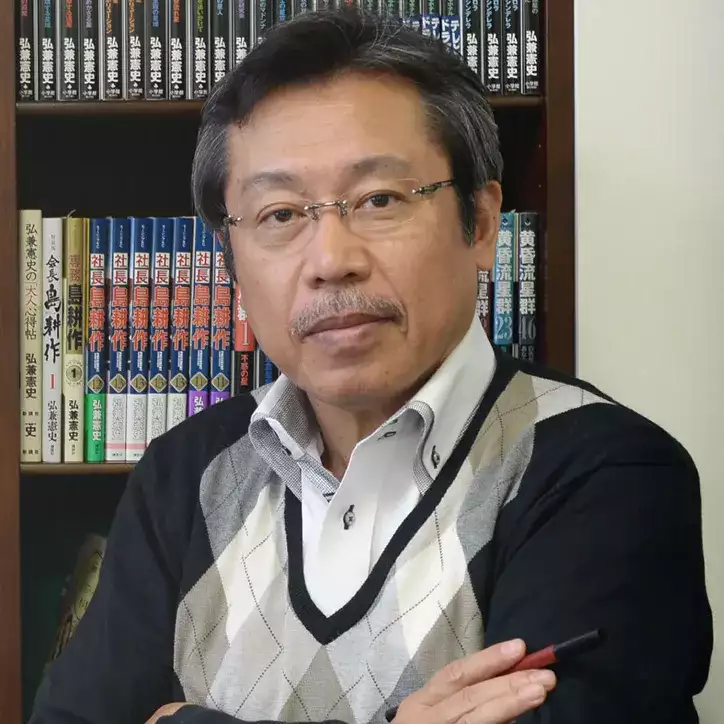 #11 弘兼憲史