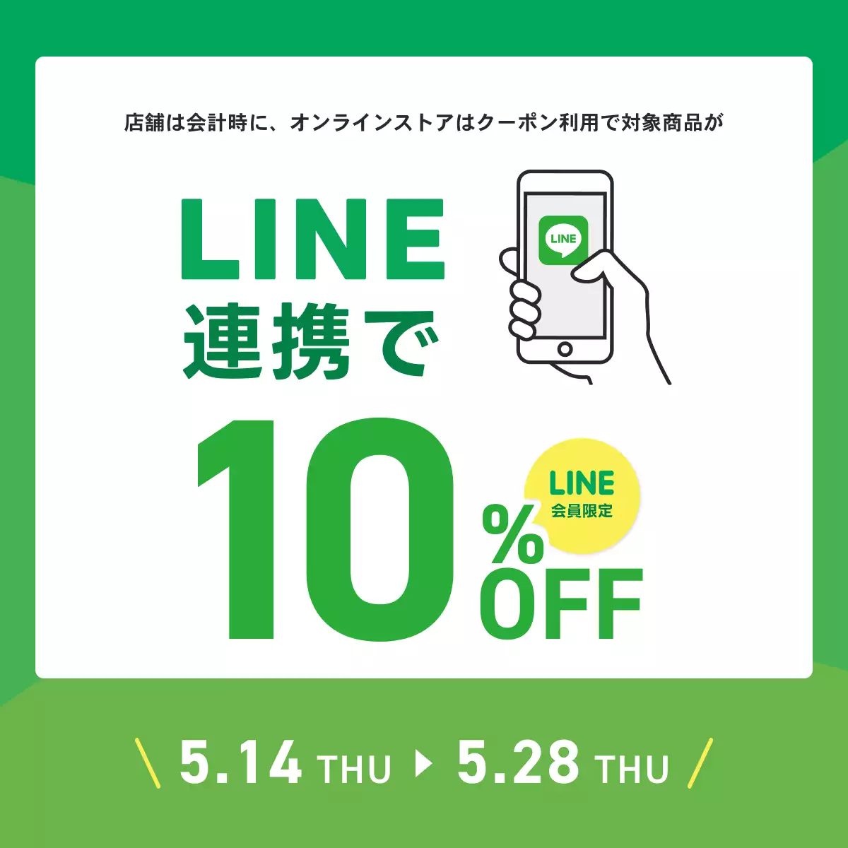 OWNDAYS LINE公式アカウント会員限定！対象商品10%OFFキャンペーン