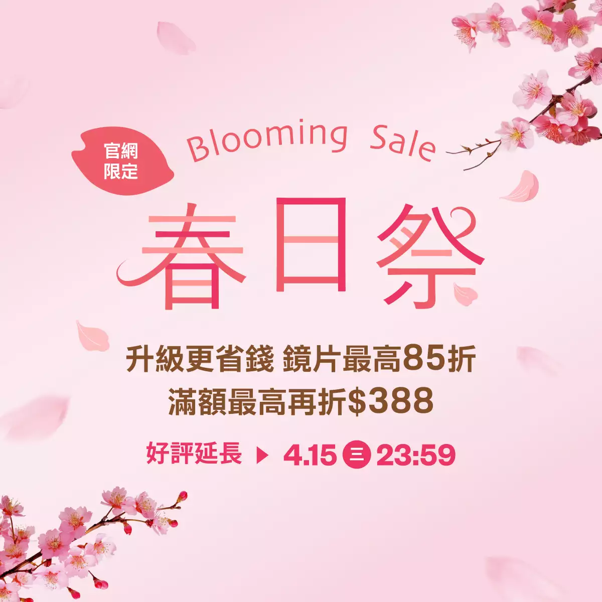 OWNDAYS 春日祭 | 官網限定優惠 好評延長