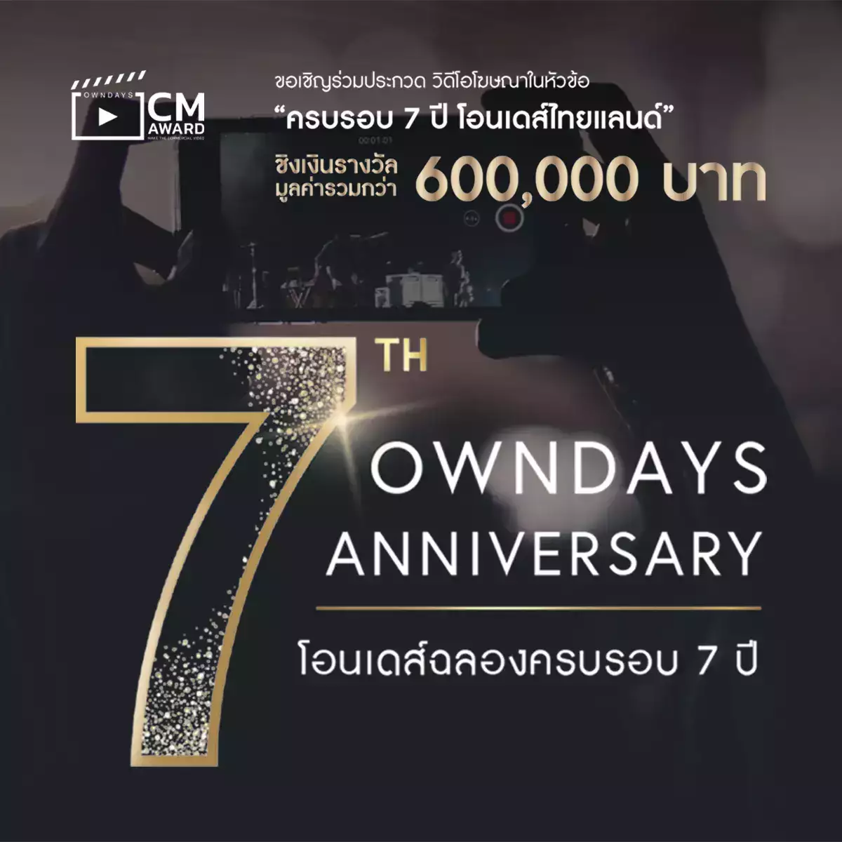 OWNDAYS 7th Anniversary CM Award 2022