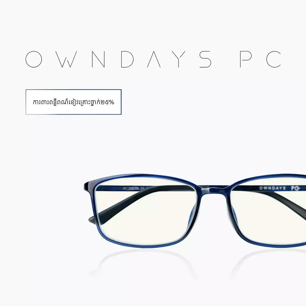 OWNDAYS PC