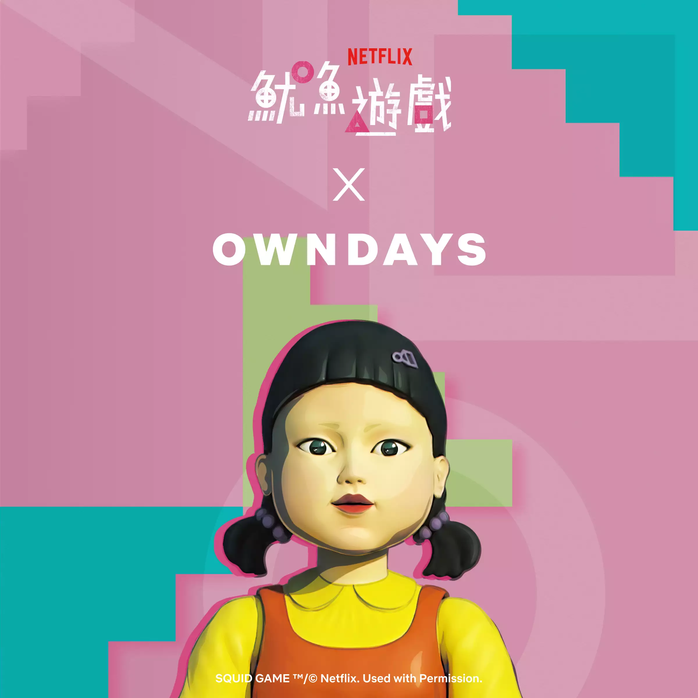 魷魚遊戲 × OWNDAYS