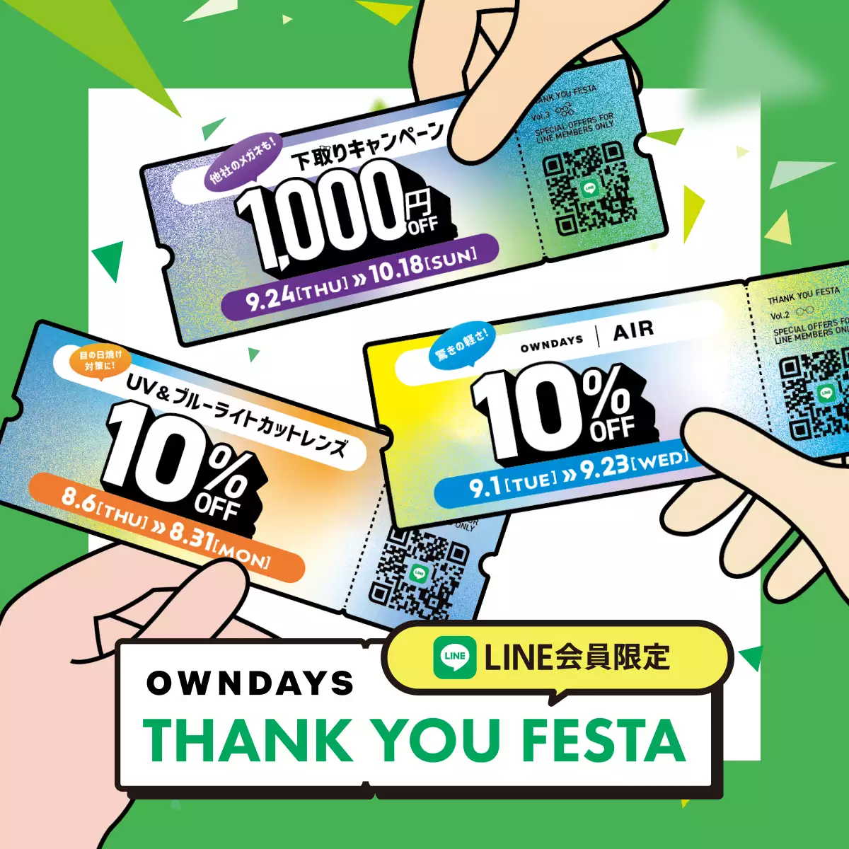 [LINE会員限定] OWNDAYS THANK YOU FESTA
