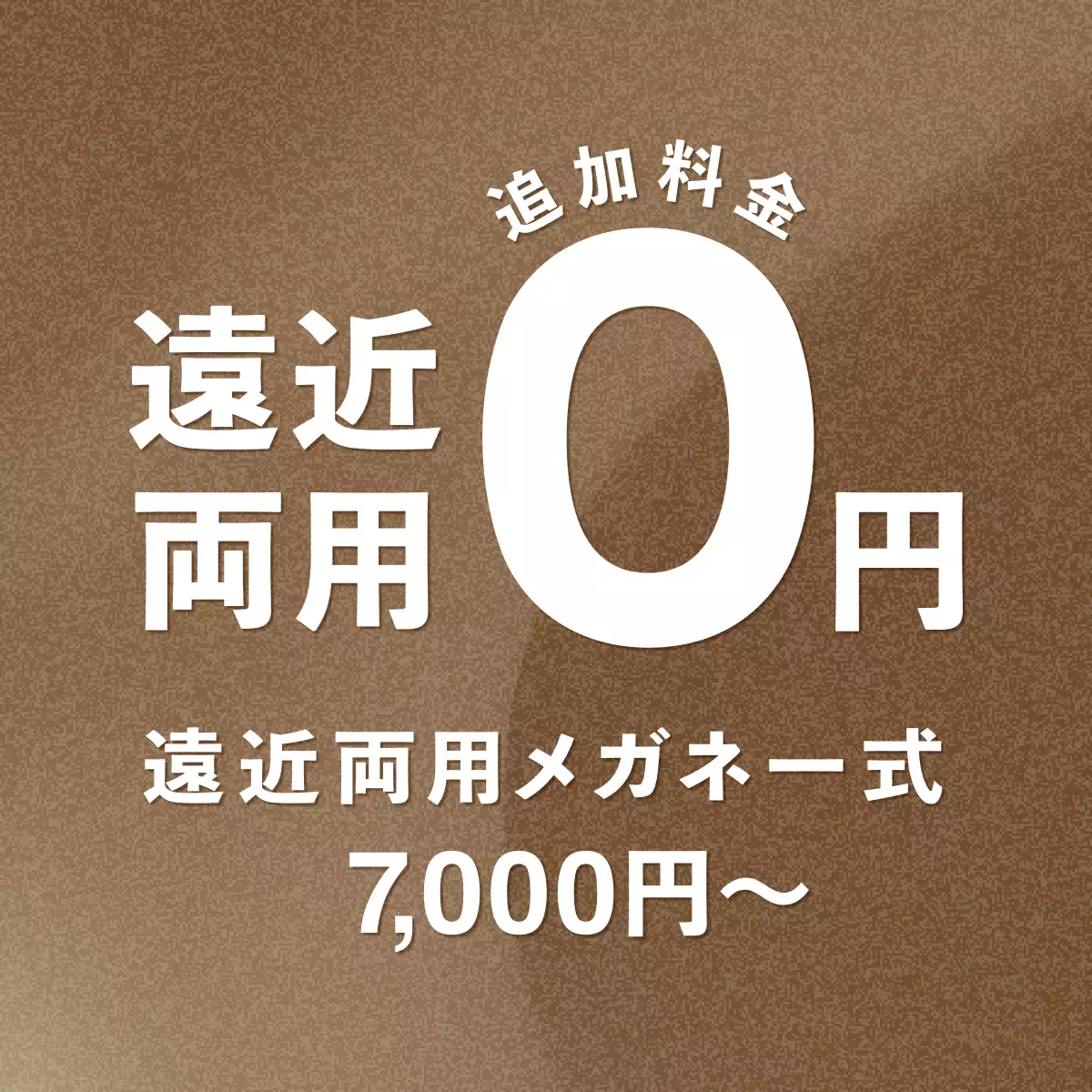 [Progressive Lens ¥0] How to choose your first bifocal glasses