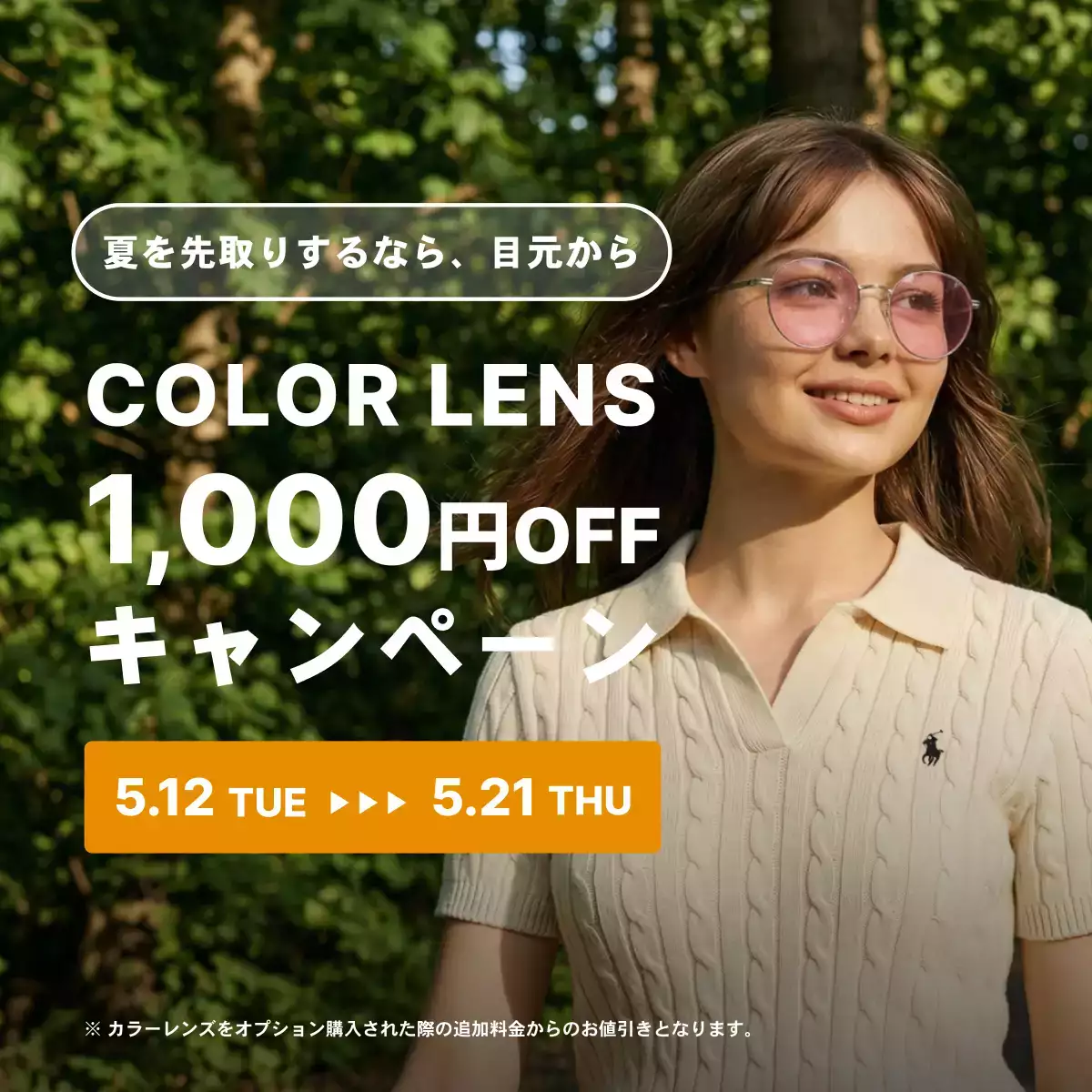 ニュース一覧 | メガネ通販のオンデーズオンラインストア (眼鏡・めがね)