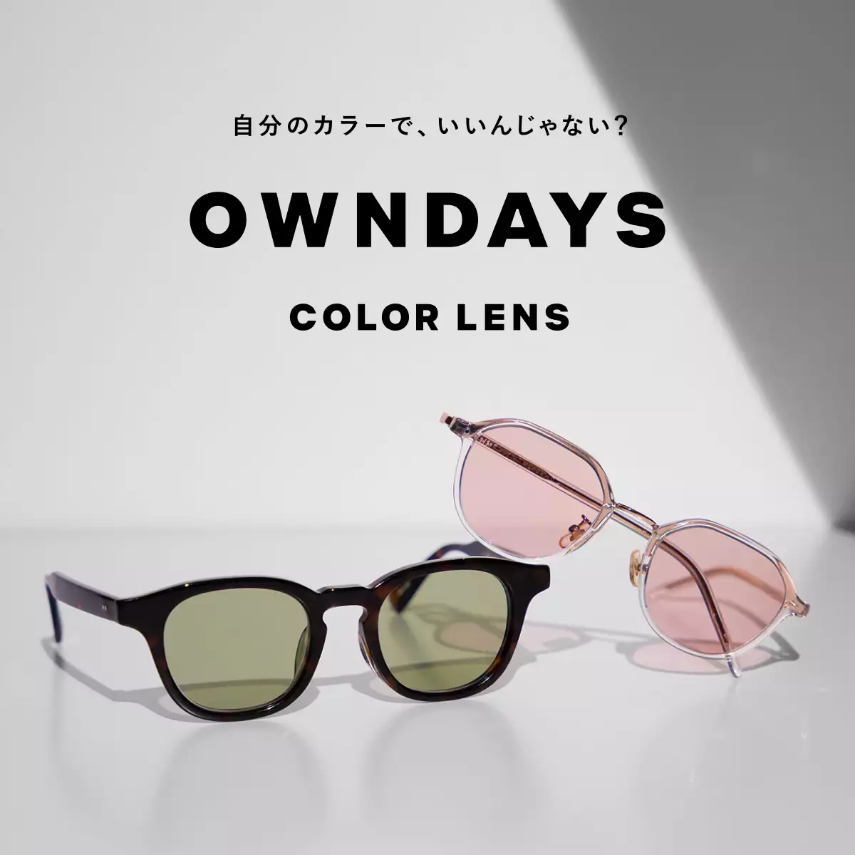 OWNDAYS COLOR LENS