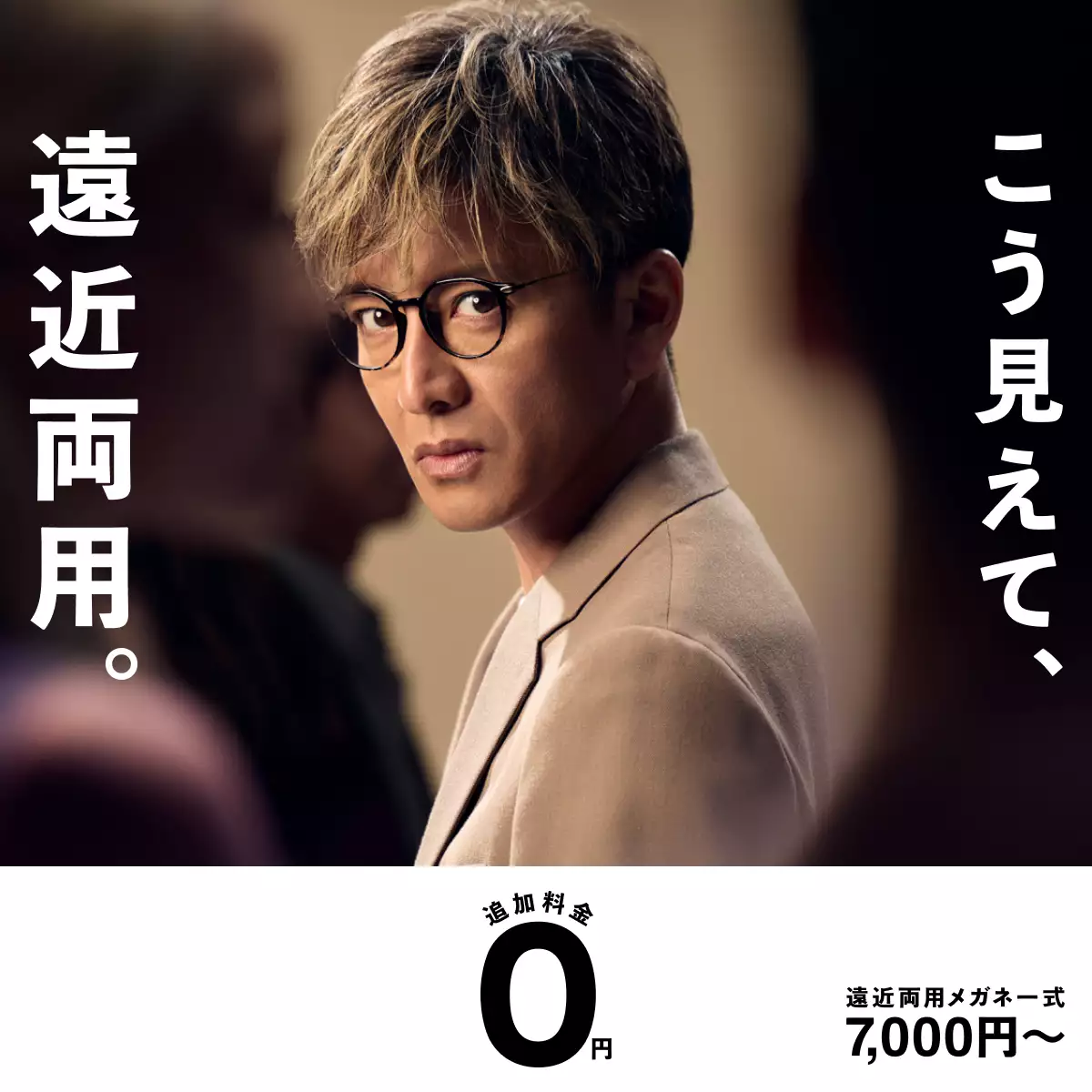 【遠近両用レンズ0円】初めての遠近両用メガネの選び方