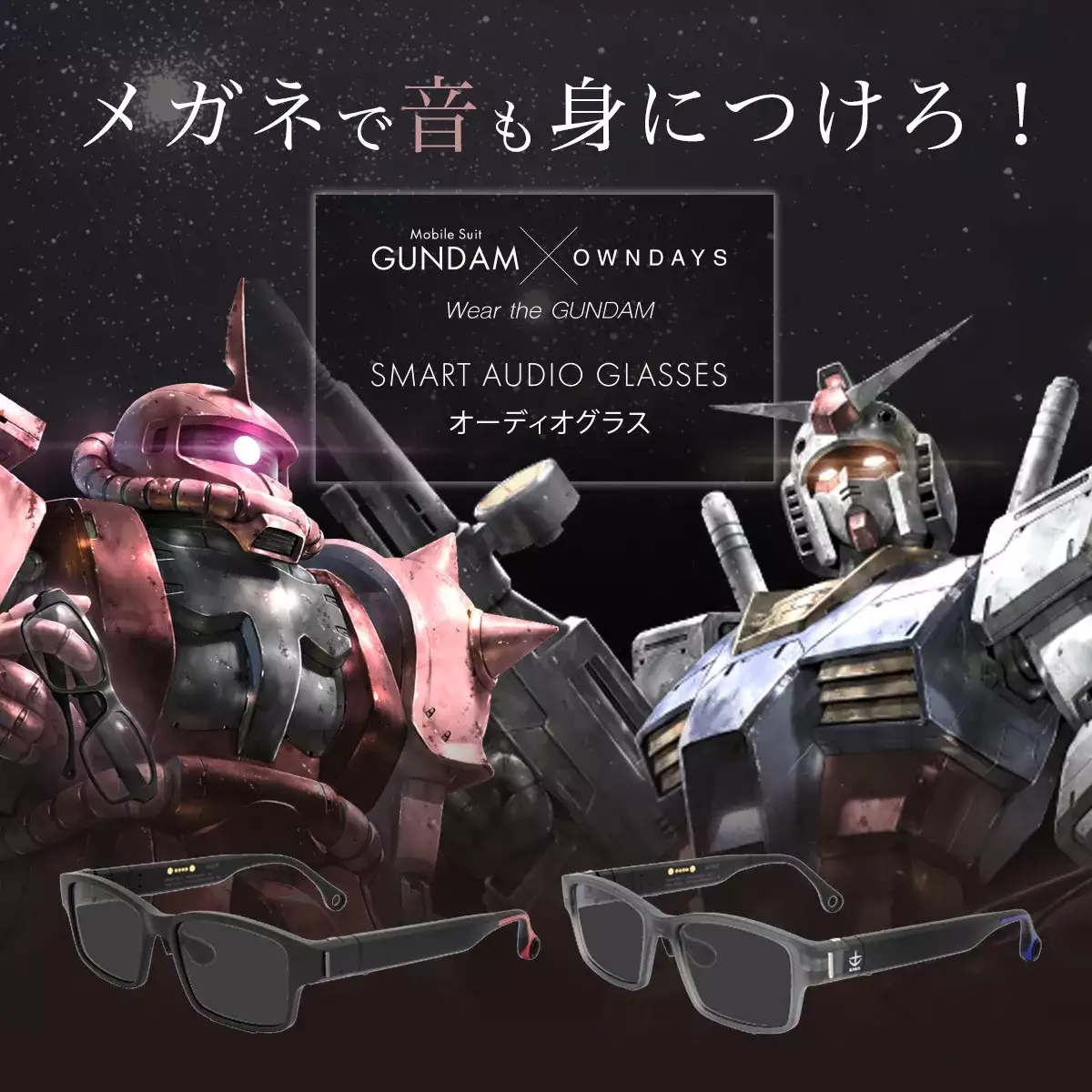 【完売】[ガンダムコラボ第3弾]【ガンダム x OWNDAYS】オーディオグラス