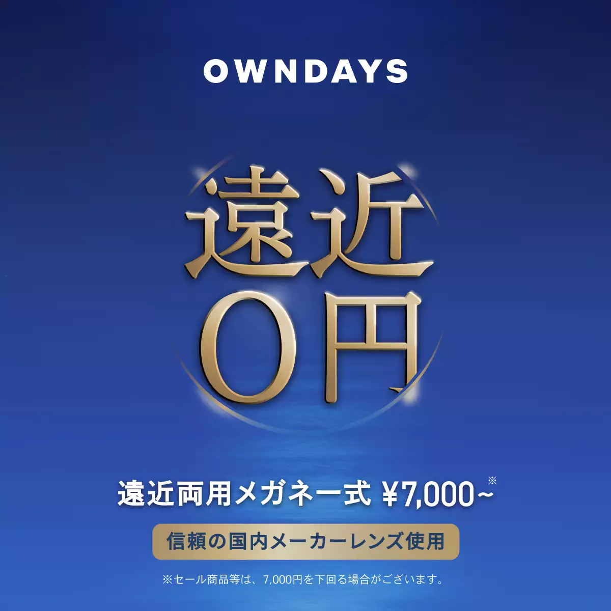 【遠近両用レンズ0円】初めての遠近両用メガネの選び方