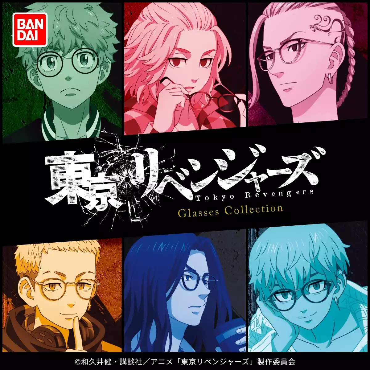 東京リベンジャーズ 眼鏡コレクション
