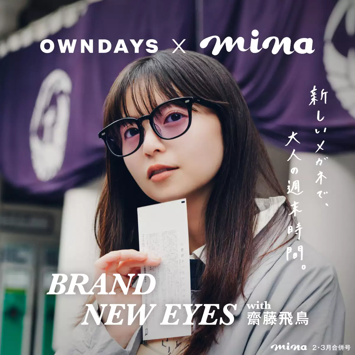 OWNDAYS × mina