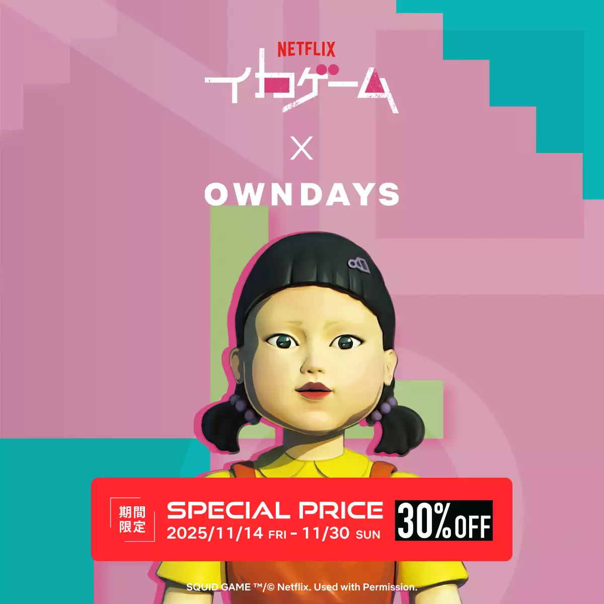 イカゲーム × OWNDAYS