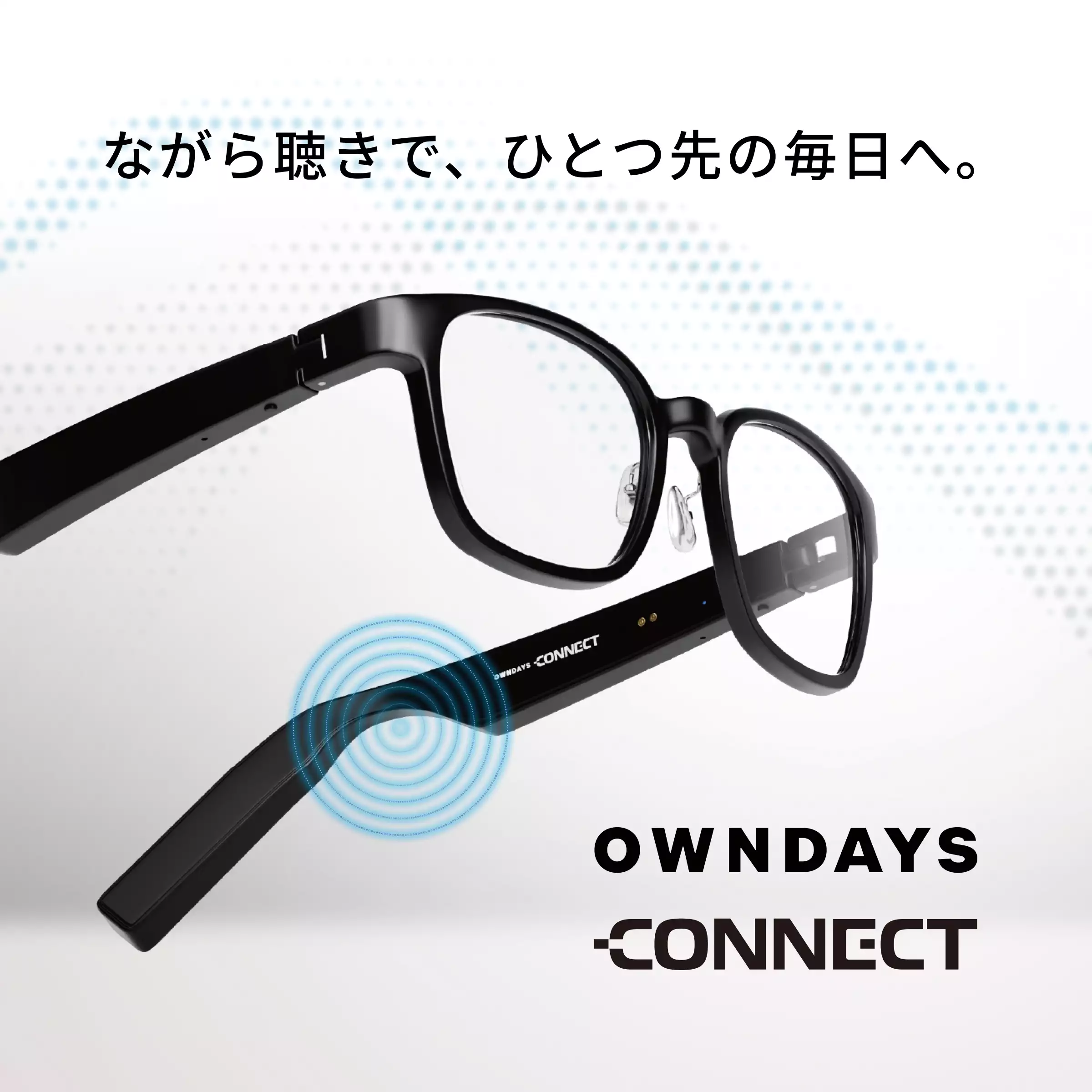 OWNDAYS CONNECT（オーディオグラス）
