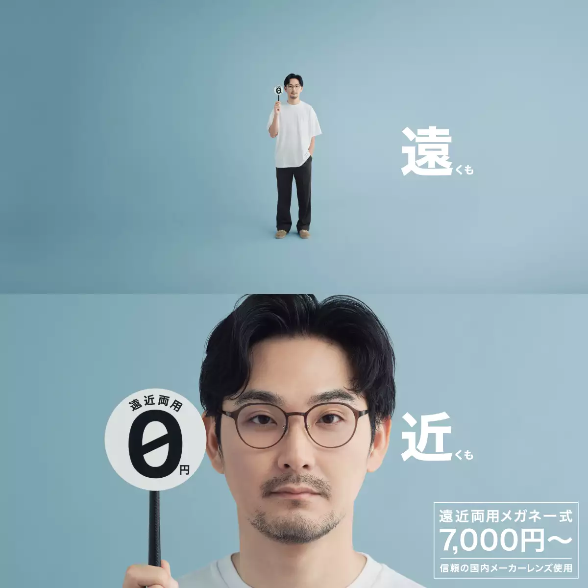 【遠近両用レンズ0円】初めての遠近両用メガネの選び方