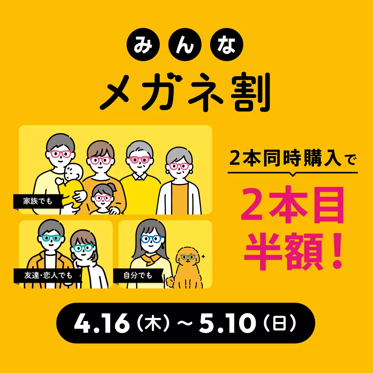 みんなメガネ割