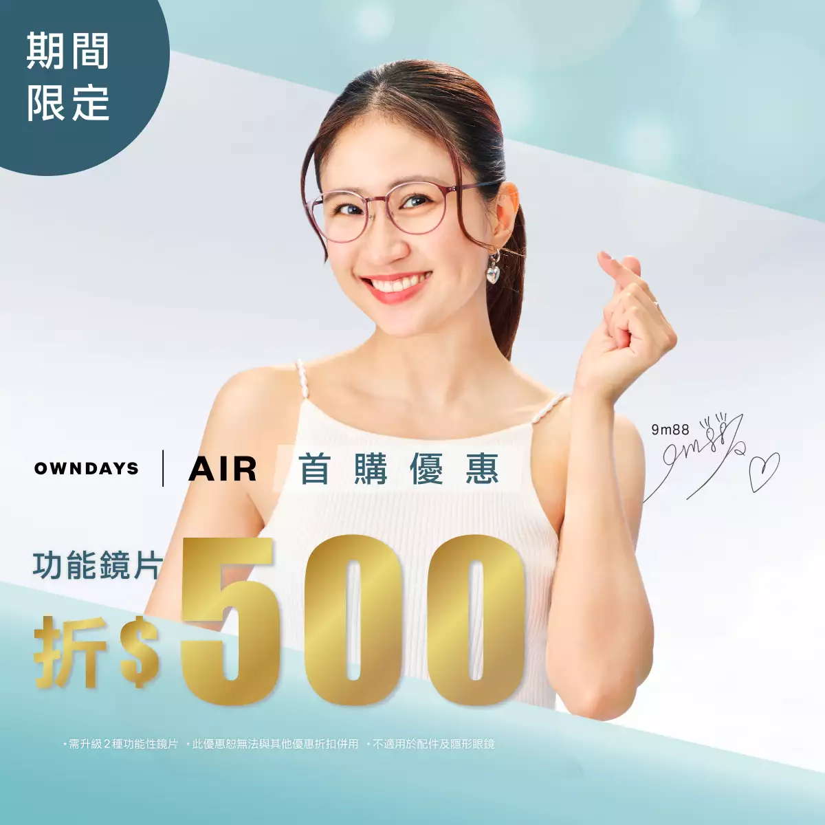 9m88 x OWNDAYS | AIR | OWNDAYS 眼鏡・太陽眼鏡 - 線上購物專區