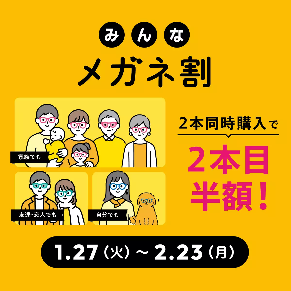 みんなメガネ割