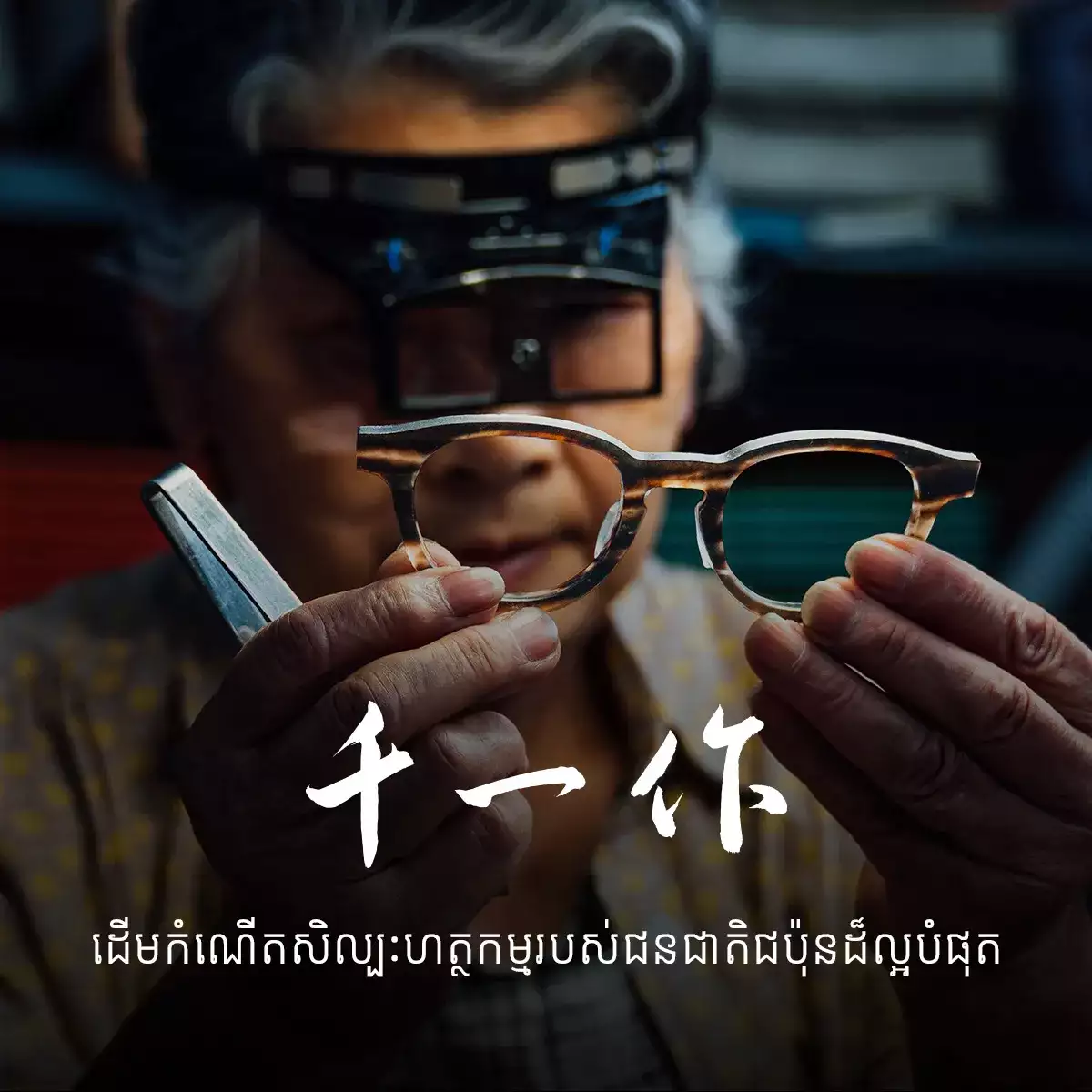 千一作