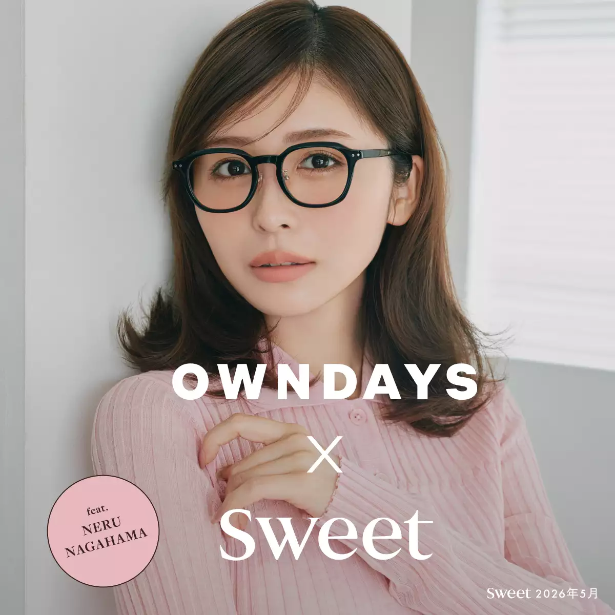 OWNDAYS × sweet（長濱ねる）