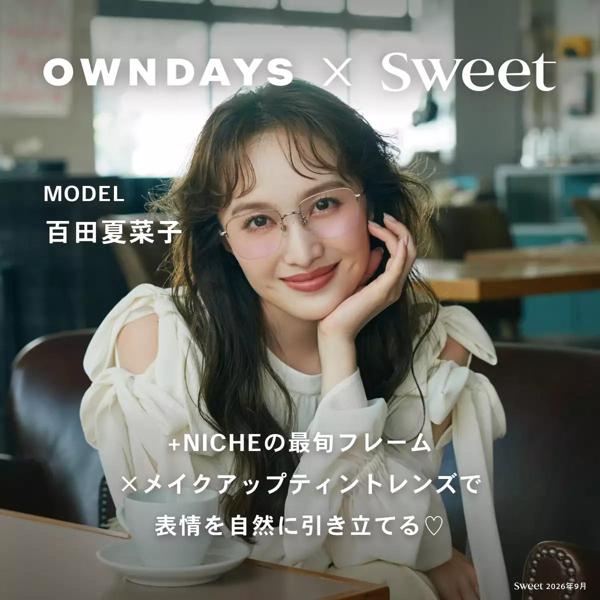 OWNDAYS × sweet（百田夏菜子）