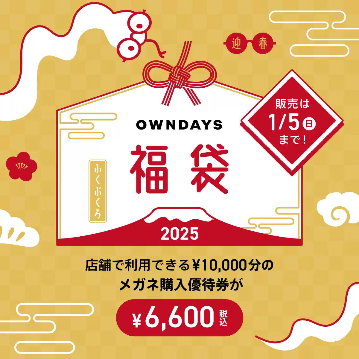 OWNDAYS 福袋 2025