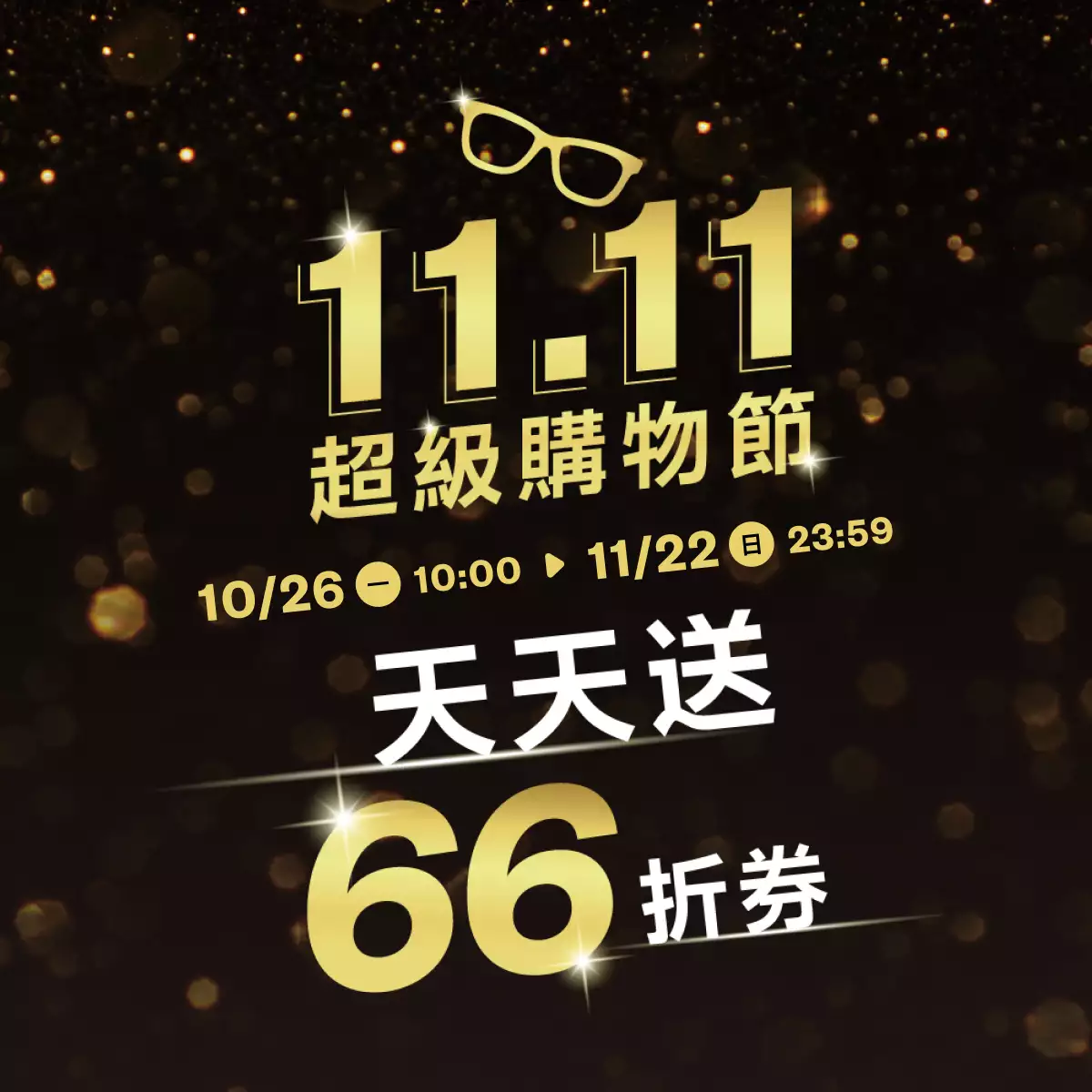 OWNDAYS 官方網站限定優惠 | 11.11超級購物節
